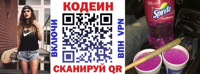 Кодеин напиток Lean (лин)  Кочубеевское 